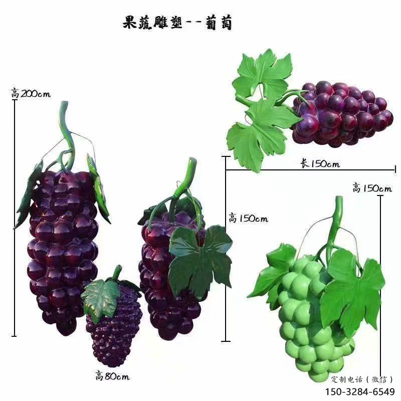田間葡萄雕塑 彩繪仿真雕塑 園林擺件