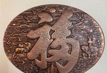 鑄銅浮雕常用，黃銅組合，景觀福字浮雕定價