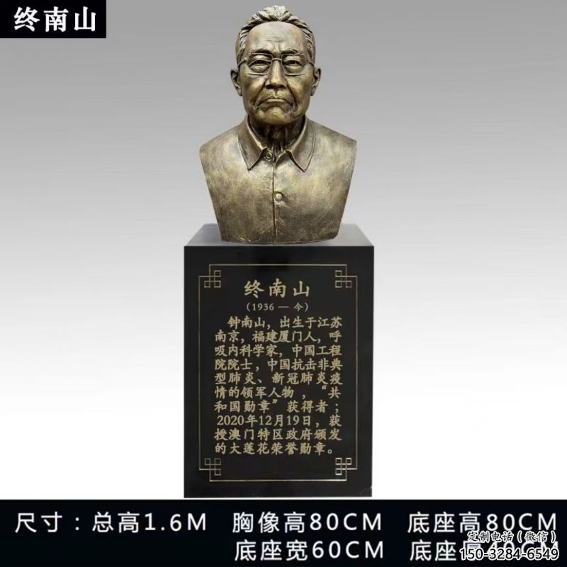 鐘南山人頭像雕塑