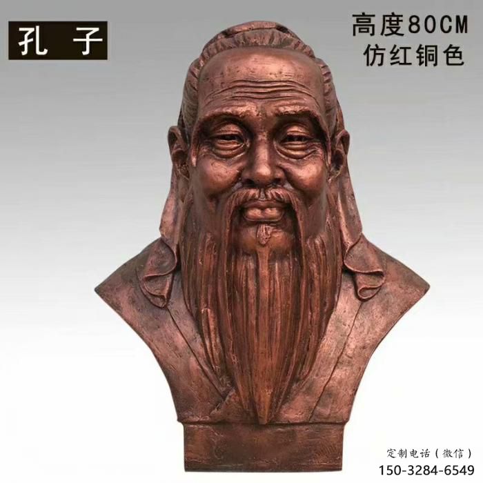 孔子雕塑