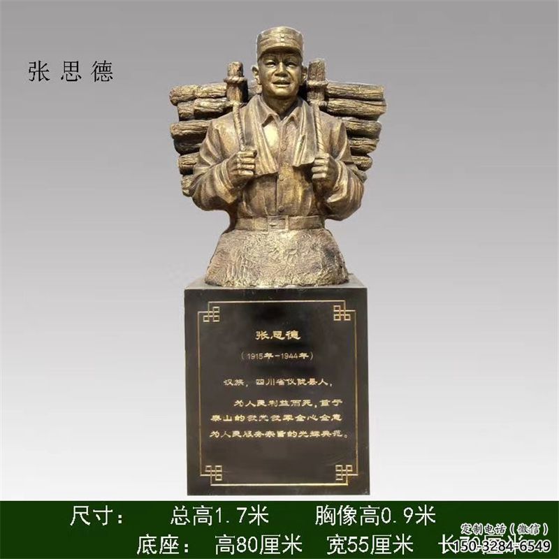 張思德雕塑