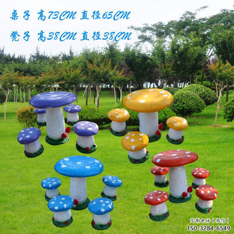 蘑菇坐凳雕塑
