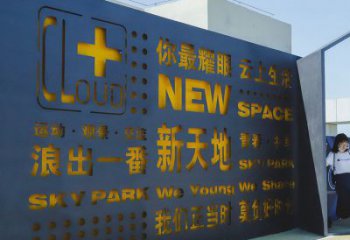 銅陵漢字景墻雕塑，文明文化宣傳雕塑